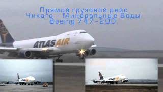 Международный аэропорт Минеральные Воды