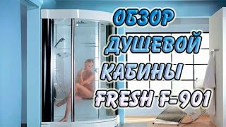 Душевая кабина. Обзор душевой кабины Fresh F-901