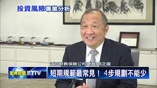 財產配置成就最大收益 胡正國專業分析