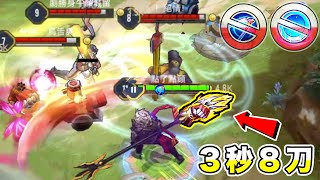 【傳說對決】「怒爪戰神」呂布自廢兩魔紋？天下最快男人？秒解控三秒八刀！【搖了搖頭】