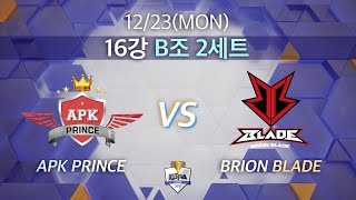 APK 프린스 vs 브리온 블레이드｜16강 B조 2세트 [2019 LoL KeSPA Cup] APK PRINCE vs BRION BLADE
