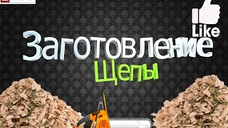 Заготовка щепы.