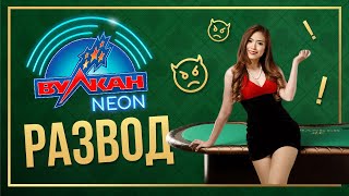 Сайт казино Вулкан Неон - честные отзывы игрока!