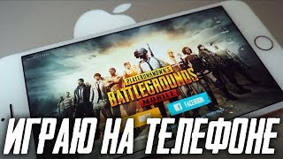 PUBG MOBILE - СТРИМ С ТЕЛЕФОНА IPHONE 7+! ВЕСЬ СТРИМ ЛОКАЛКИ С ПОДПИСЧИКАМИ! СЛОВИЛ ДИЗМАРАЛЬ?