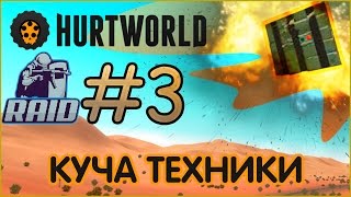 Hurtworld - Рейды#3 Замес на метеоре, Рейд гаража с кучей техники