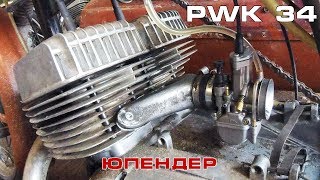 Юпендер на PWK 34 Power Jet