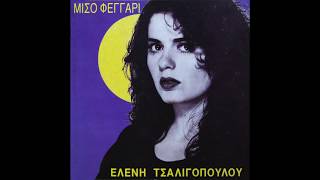 Ελένη Τσαλιγοπούλου - Αμανές