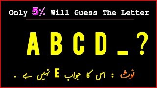 Amazing Tricky Questions with Answers | TYM Urdu Riddles Test | Only Genius Can Answer #25