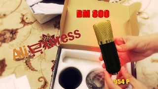 BM 800 НОВЫЙ МИКРОФОН [aliexpress]