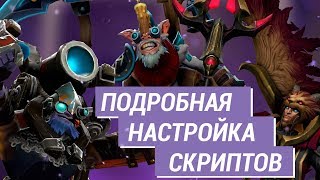 НАСТРОЙКА СКРИПТОВ / ГАЙД ПО ANTIAHKLOADER
