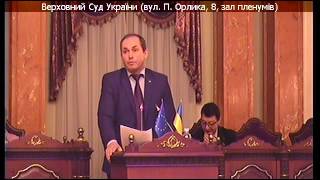 Доповідь судді Верховного Суду України Олега Кривенди