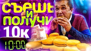 СЪЕШЬ 15 ГАМБУРГЕРОВ за 10 МИНУТ ЧЕЛЛЕНДЖ