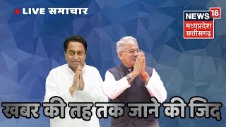 Chhattisgarh Panchayat Election | MP News Hindi | Chhattisgarh News | News18 MP Chhattisgarh Live TV