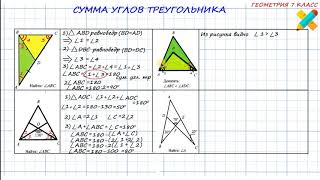 Сумма углов треугольника. Задачи по рисункам. Задачи по чертежам.