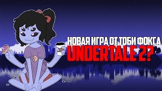 Новая игра от Тоби Фокса? UNDERTALE 2???