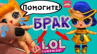 ТОП 5 БРАК ОРИГИНАЛЬНЫХ Лол сюрприз.Куклы Лол. LOL surprise