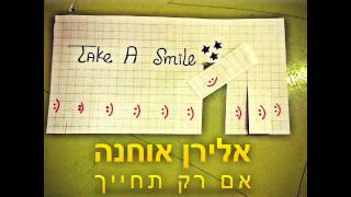 אלירן אוחנה - אם רק תחייך :)