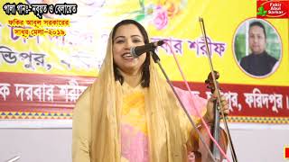পর্বঃ-৩ || পালাগানঃ নবীতত্ব & মেরাজতত্ব || শাহ্ আলম সরকার & শেফালী সরকার