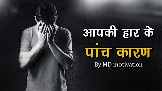 Best powerful motivational video in hindi inspirational speech by md motivation