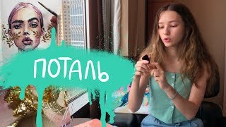 Поталь| Что это такое| Как работать с поталью| Сусальное золото|