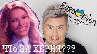 18+ ЧТО ЗА ХЕРНЯ?ПОЗОР И ДВУЛИЧИЕ?РЕАКЦИЯ / Юлия Самойлова Flame Is Burning Евровидение 2017