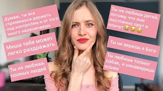 ВАШИ ПРЕДПОЛОЖЕНИЯ ОБО МНЕ | The Assumptions Tag