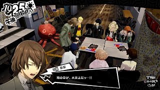 【ペルソナ5R】学園祭開幕「〇〇編(10/20～10/26)」#17イベント集【ネタバレあり】