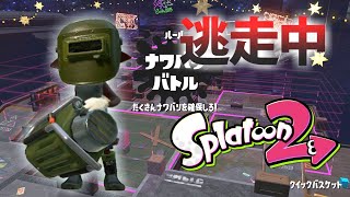 【スプラトゥーン2】逃走中をイカでやってみた inクイックバスケット【実況】Splatoon2
