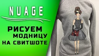 РОСПИСЬ СЕРОГО СВИТШОТА | РИСУЕМ МОДНИЦУ КРАСКАМИ НА СВИТШОТЕ