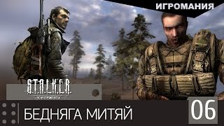 Прохождение Stalker Call of Pripyat #6 - Бедняга Митяй