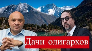 Секретная Дача Путина отдыхает У олигархов на Алтае ещё секретнее