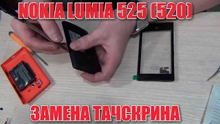 Nokia lumia 525(520) ЗАМЕНА ТАЧСКРИНА (сенсорного стекла)