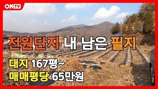 천안토지매매로 타 전원단지마을보다 착한 매물