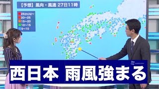 西日本 雨風の強まりに注意