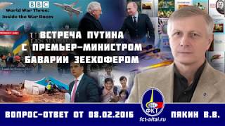 Валерий Пякин. Встреча Путина с премьер-министром Баварии Зеехофером