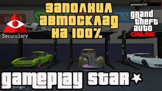 GTA V Что будет если заполнить транспортный склад на 100%