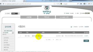 [선문대] e-강의동에서 시험 평가 결과 등록하기
