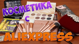 Посылки из Китая:✦Косметика с Aliexpress| Тени и кисти Zoeva✦Клатч✦