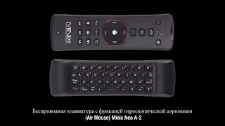 Обзор беспроводной клавиатуры с функцией гироскопической аэромыши Air Mouse MINIX NEO A2
