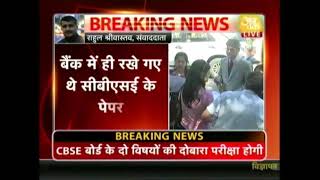 Breaking News | CBSE To Conduct Re-Examination Of Class 10 Maths And Class 12 Economics Papers