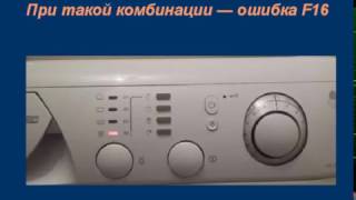 Коды ошибок аристон индезит