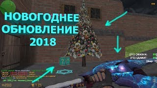 Counter-strike 1.6 зомби сервер №263 [НОВОГОДНЕЕ ОБНОВЛЕНИЕ | VIP+ADMIN+ВЛАДЕЛЕЦ+ГЛ.АДМИН]