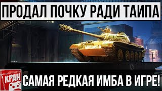 ПРОДАЛ ПОЧКУ РАДИ ЭТОГО ТАНКА! СКОЛЬКО НУЖНО ЗОЛОТА НА TYPE 59 GOLD? ЧЕРНЫЙ РЫНОК 2.0 WORLD OF TANKS