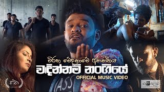 Wadinnam Nangiye Official Music Video