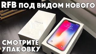 Продали восстановленный iPhone X под видом НОВОГО!!!