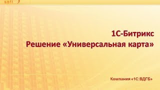 Модуль Универсальная Карта для Битрикс