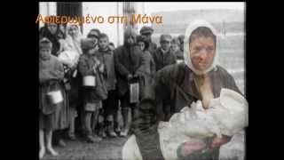 Η ΜΑΝΑ ΕΝ ΚΡΥΟ ΝΕΡΟΝ (ΑΥΘΕΝΤΙΚΟ) ΠΑΥΛΟΣ ΓΑΒΡΙΗΛΙΔΗΣ 2014