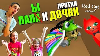 ПАПА И ДОЧКИ + RED CAT ИГРАЮТ В ПРЯТКИ РОБЛОКС | Hide n Seek Ultimate roblox | Папы и дочки Games