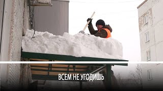Всем не угодишь