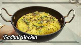 कढ़ाई में बनाने का सबसे आसान तरीका | Kadhai Dhokla | इतना स्वादिष्ट ढोकला नही खाया होगा आपने